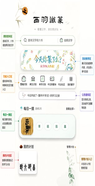 古字里西羽识篆软件官方正版