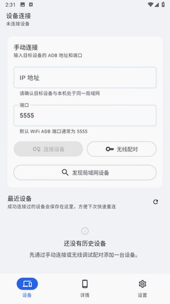 sky adb工具2026最新版v1.1.2最新版截图1