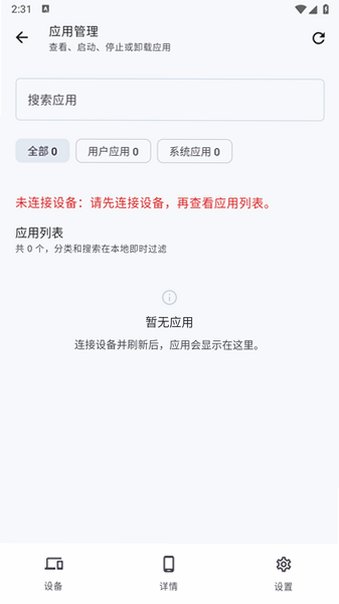 sky adb工具2026最新版v1.1.2最新版截图4