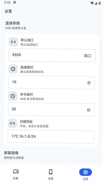 sky adb工具2026最新版v1.1.2最新版截图2
