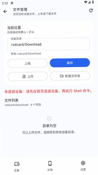 sky adb工具2026最新版v1.1.2最新版截图3