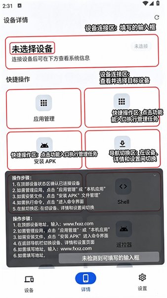 sky adb工具2026最新版v1.1.2最新版截图0