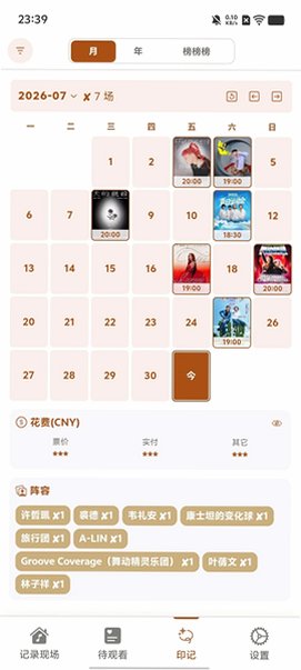 记录现场(演出记录)软件官方版2.0.0最新版截图3