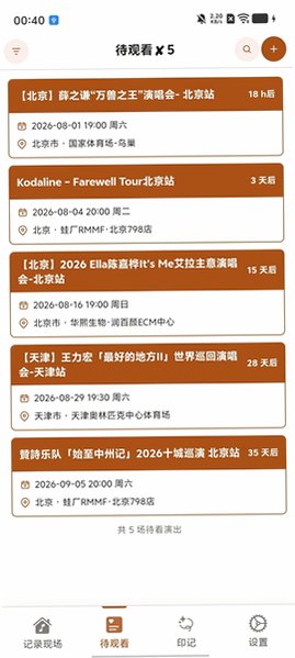 记录现场(演出记录)软件官方版2.0.0最新版截图2