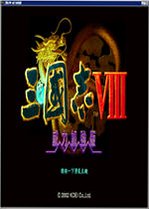 三国志8v2026 官方版