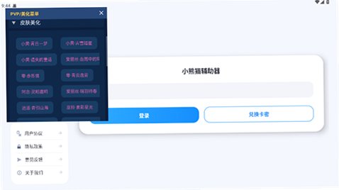 超自然小熊猫辅助器(免费)最新安装包v104.0安卓版截图2