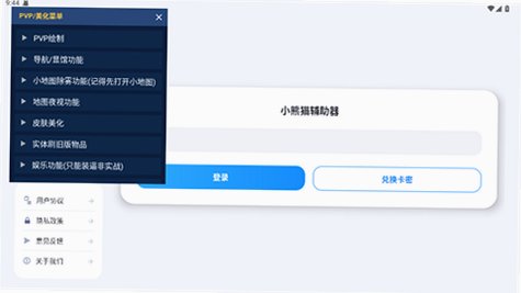 超自然小熊猫辅助器(免费)最新安装包v104.0安卓版截图1