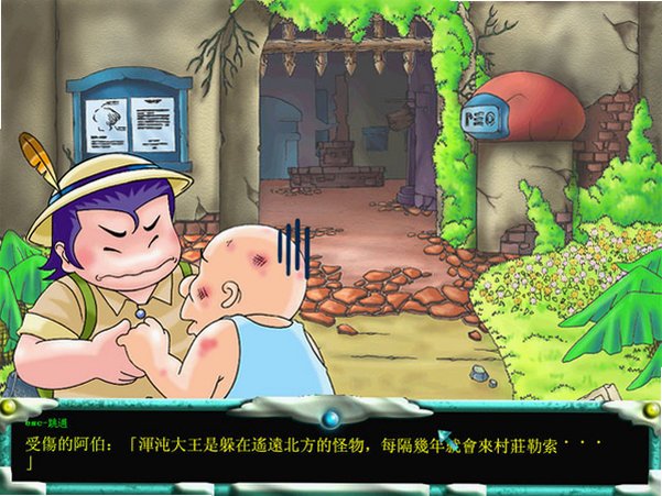决战恶魔岛之冒险迷城截图2