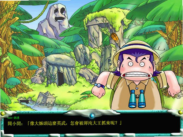 决战恶魔岛之冒险迷城截图6
